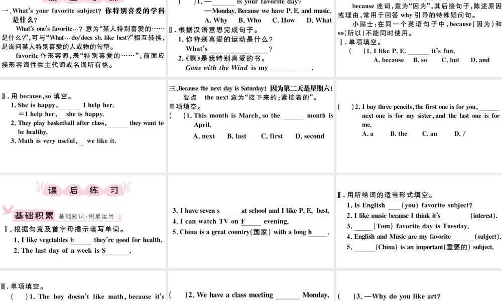 （江西专版）秋七年级英语上册 Unit 9 My favorite subject is science第一课时习题课件（新版）人教新目标版-（新版）人教新目标版初中七年级上册英语课件