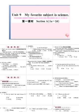 （江西专版）秋七年级英语上册 Unit 9 My favorite subject is science第一课时习题课件（新版）人教新目标版-（新版）人教新目标版初中七年级上册英语课件