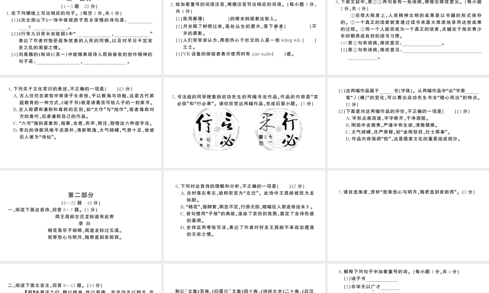 （河北专版）七年级语文上册 第四单元检测卷课件 新人教版-新人教版初中七年级上册语文课件