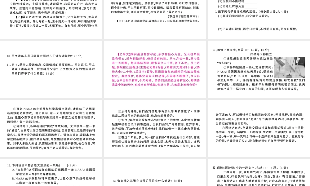 （河北专版）七年级语文上册 第四单元检测卷课件 新人教版-新人教版初中七年级上册语文课件