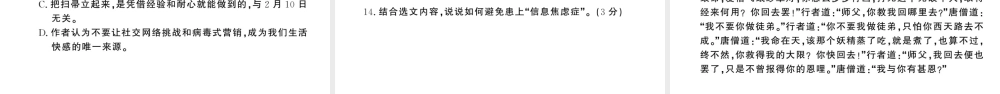 （河北专版）七年级语文上册 第四单元检测卷课件 新人教版-新人教版初中七年级上册语文课件