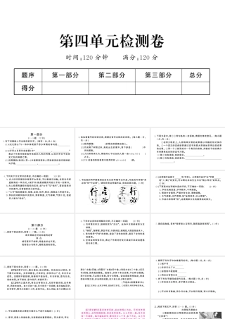 （河北专版）七年级语文上册 第四单元检测卷课件 新人教版-新人教版初中七年级上册语文课件