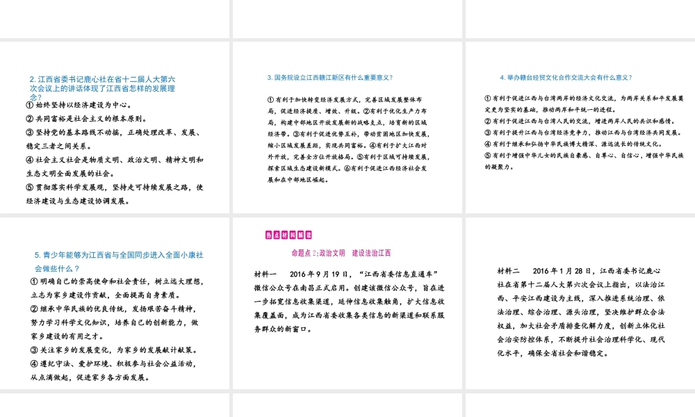 （江西专用）中考政治复习 热点专题突破 专题十一 关注江西发展 建设幸福家园课件-人教版初中九年级全册政治课件