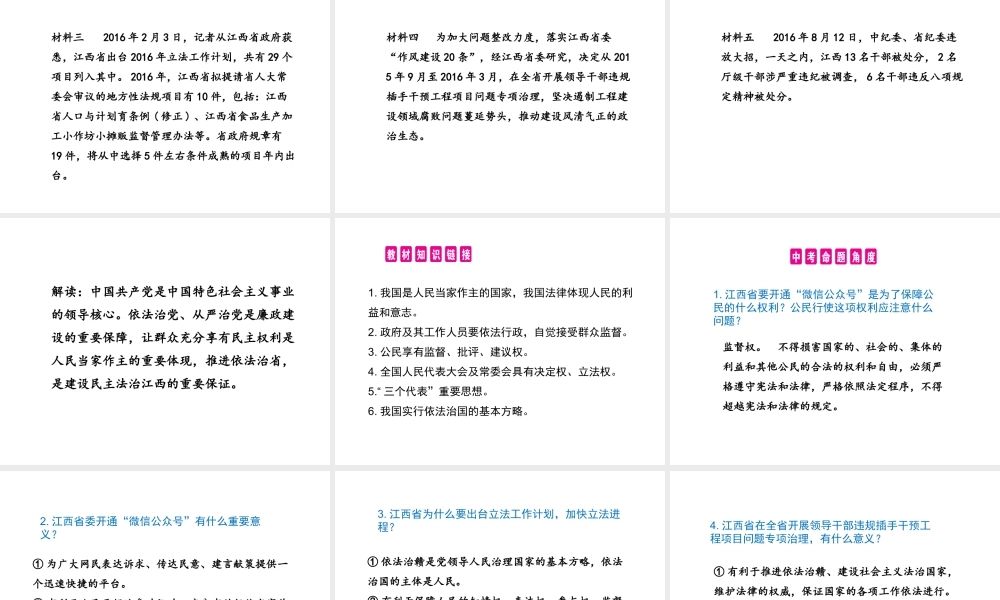 （江西专用）中考政治复习 热点专题突破 专题十一 关注江西发展 建设幸福家园课件-人教版初中九年级全册政治课件