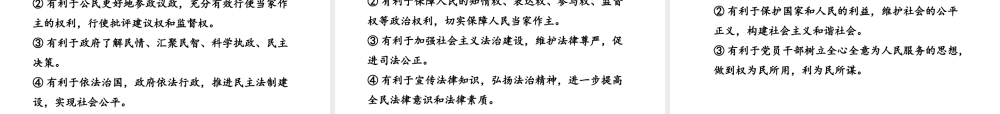 （江西专用）中考政治复习 热点专题突破 专题十一 关注江西发展 建设幸福家园课件-人教版初中九年级全册政治课件