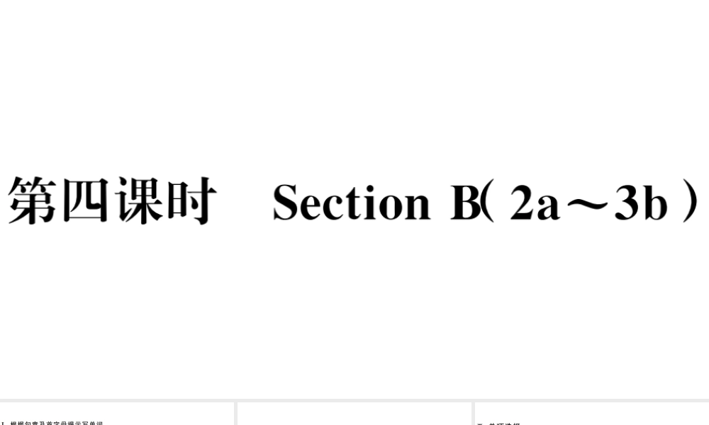 （河南专版）八年级英语下册 Unit 6 An old man tried to move the mountains第四课时习题课件（新版）人教新目标版-（新版）人教新目标版初中八年级下册英语课件
