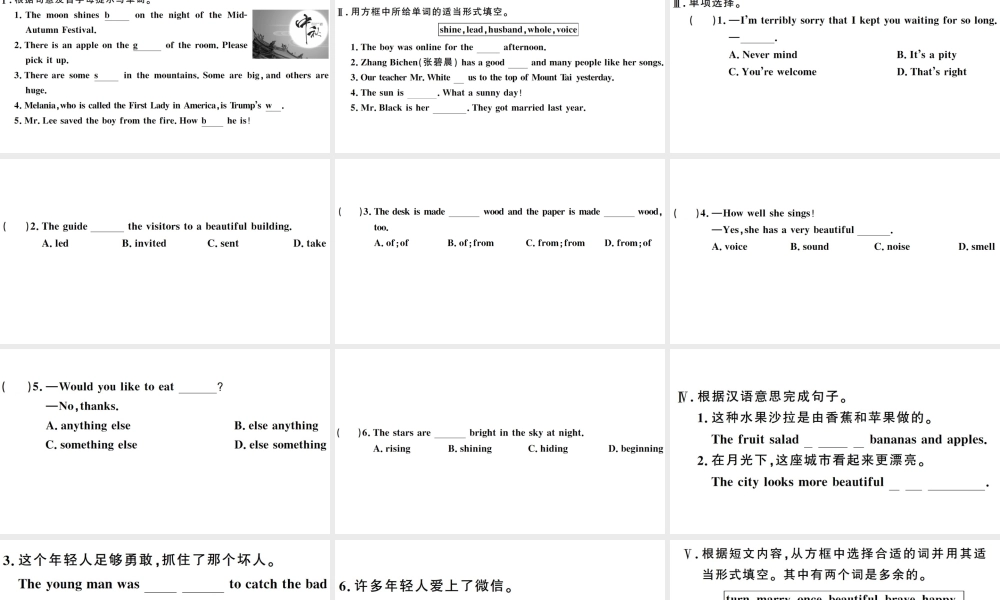 （河南专版）八年级英语下册 Unit 6 An old man tried to move the mountains第四课时习题课件（新版）人教新目标版-（新版）人教新目标版初中八年级下册英语课件