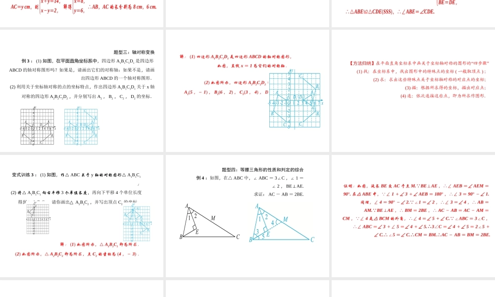 （河北专级数学上册 第十三章 轴对称期末复习作业课件 （新版）新人教版-（新版）新人教级上册数学课件