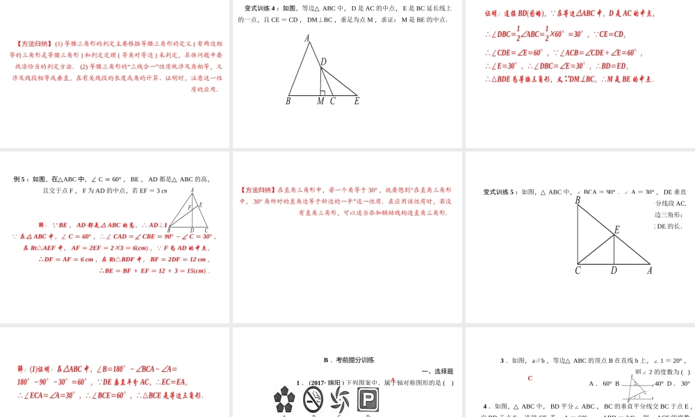 （河北专级数学上册 第十三章 轴对称期末复习作业课件 （新版）新人教版-（新版）新人教级上册数学课件
