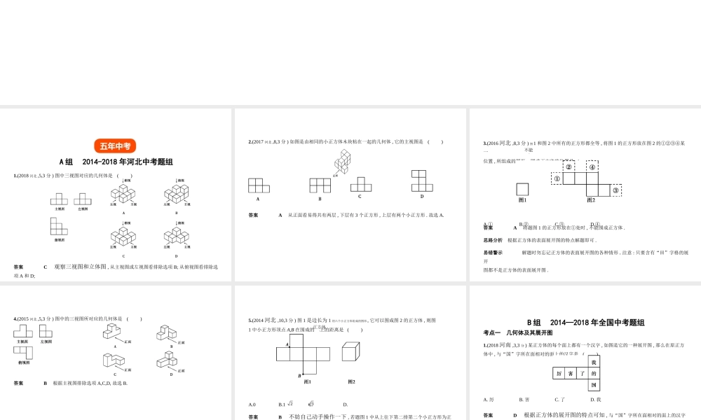 （河北专版）中考数学一轮复习 第六章 图形的变换 6.3 视图与投影（试卷部分）课件-人教版初中九年级全册数学课件
