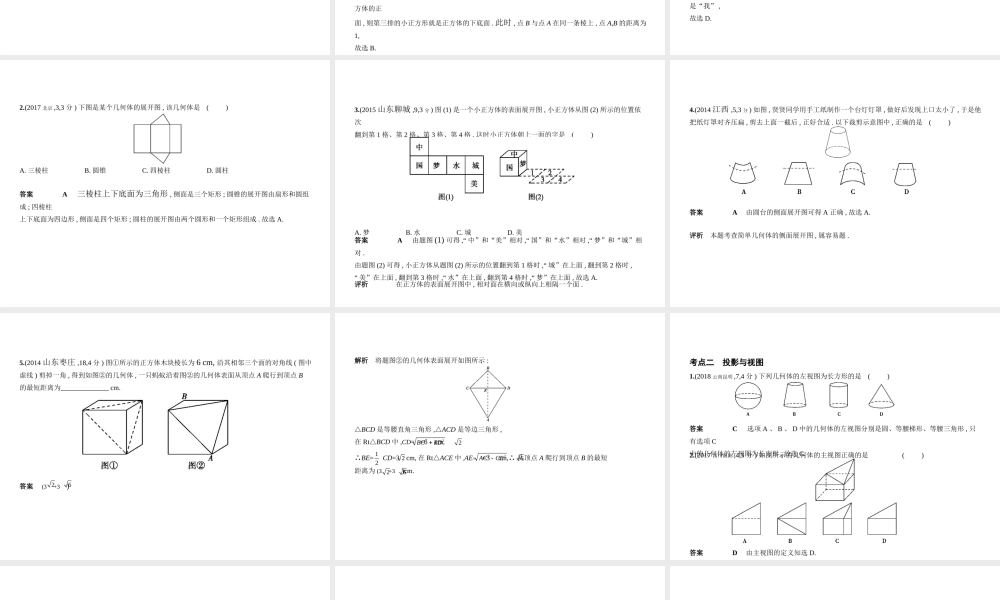（河北专版）中考数学一轮复习 第六章 图形的变换 6.3 视图与投影（试卷部分）课件-人教版初中九年级全册数学课件