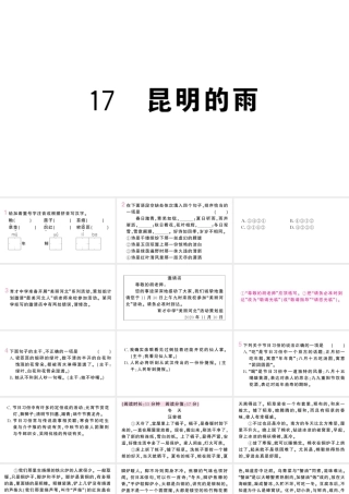 （河北专版）八年级语文上册 第四单元 17 昆明的雨课件 新人教版-新人教版初中八年级上册语文课件