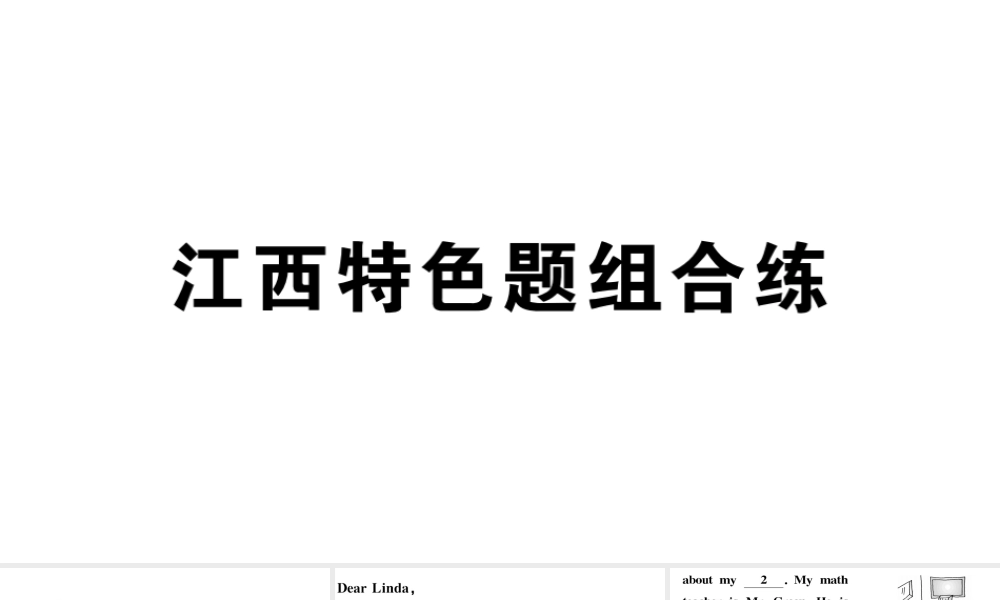 （江西专版）秋七年级英语上册 Unit 9 My favorite subject is science特色题组合练课件（新版）人教新目标版-（新版）人教新目标版初中七年级上册英语课件