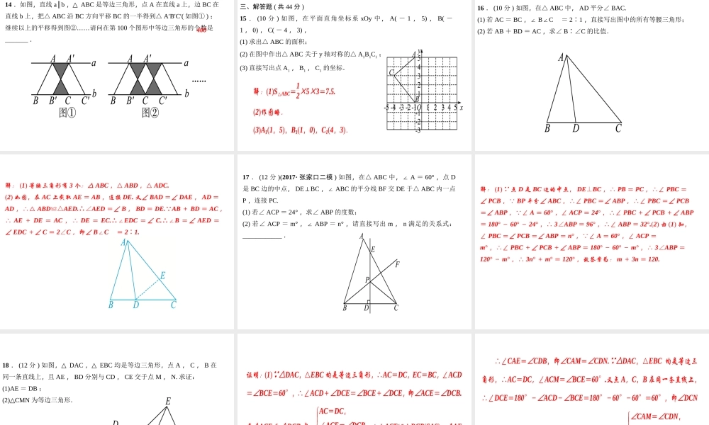 （河北专级数学上册 第十三章 轴对称章末综合训练作业课件 （新版）新人教版-（新版）新人教级上册数学课件