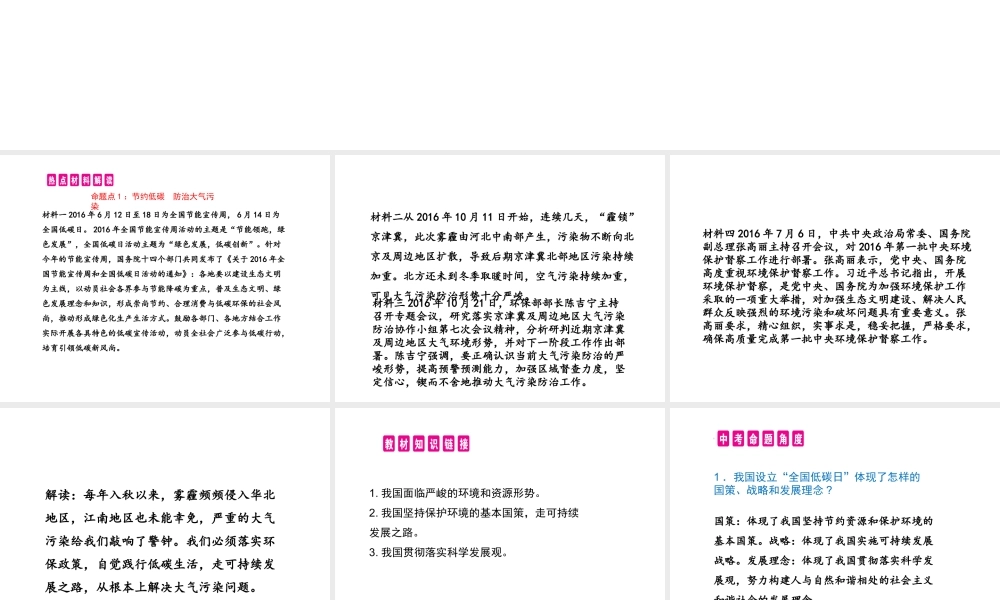 （江西专用）中考政治复习 热点专题突破 专题四 建设生态文明 共享绿色发展课件-人教版初中九年级全册政治课件