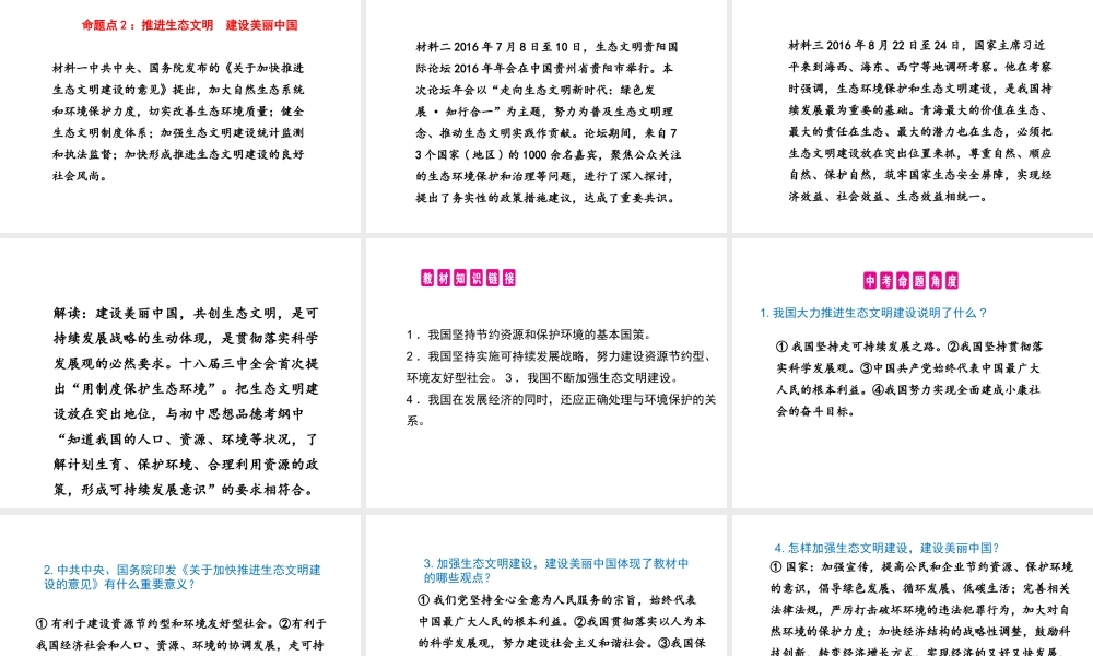 （江西专用）中考政治复习 热点专题突破 专题四 建设生态文明 共享绿色发展课件-人教版初中九年级全册政治课件