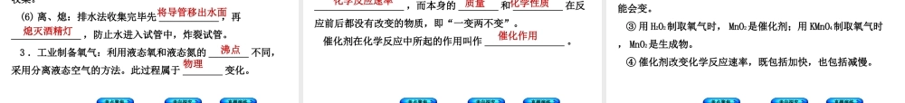 （河北专版）中考化学复习 第1课时 空气 氧气课件-人教版初中九年级全册化学课件