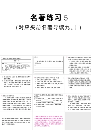 （河北专版）八年级语文上册 第四单元 名著练习5课件 新人教版-新人教版初中八年级上册语文课件