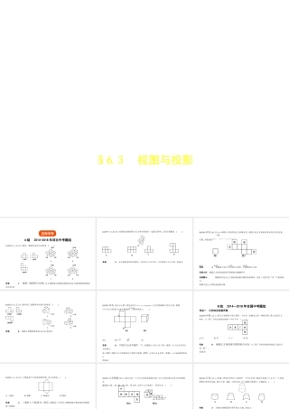 （河北专版）中考数学一轮复习 第六章 图形的变换 6.3 视图与投影（试卷部分）课件-人教级全册数学课件