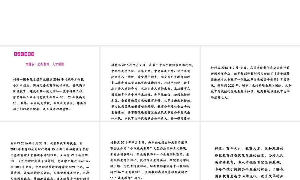 （江西专用）中考政治复习 热点专题突破 专题五 发展科教事业 坚持创新发展课件-人教版初中九年级全册政治课件