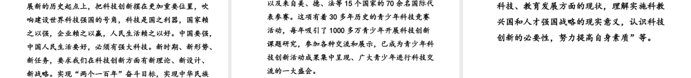 （江西专用）中考政治复习 热点专题突破 专题五 发展科教事业 坚持创新发展课件-人教版初中九年级全册政治课件
