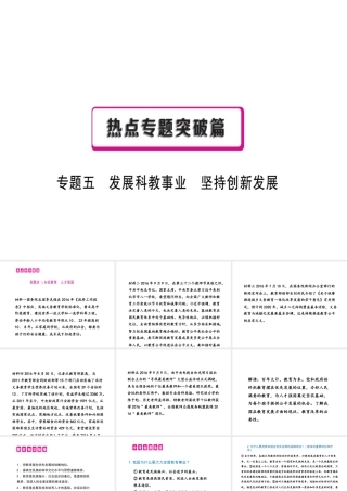 （江西专用）中考政治复习 热点专题突破 专题五 发展科教事业 坚持创新发展课件-人教版初中九年级全册政治课件