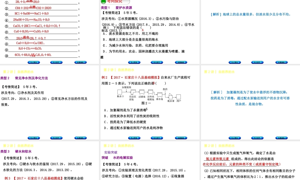 （河北专版）中考化学复习 第2课时 自然界的水课件-人教版初中九年级全册化学课件