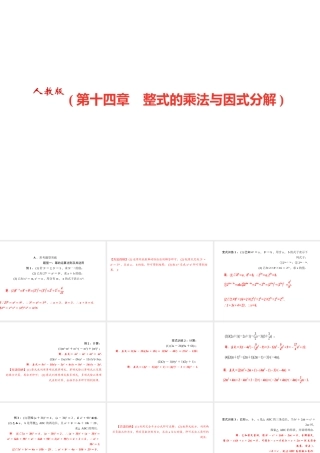 （河北专级数学上册 第十四章 整式的乘法与因式分解期末复习作业课件 （新版）新人教版-（新版）新人教级上册数学课件