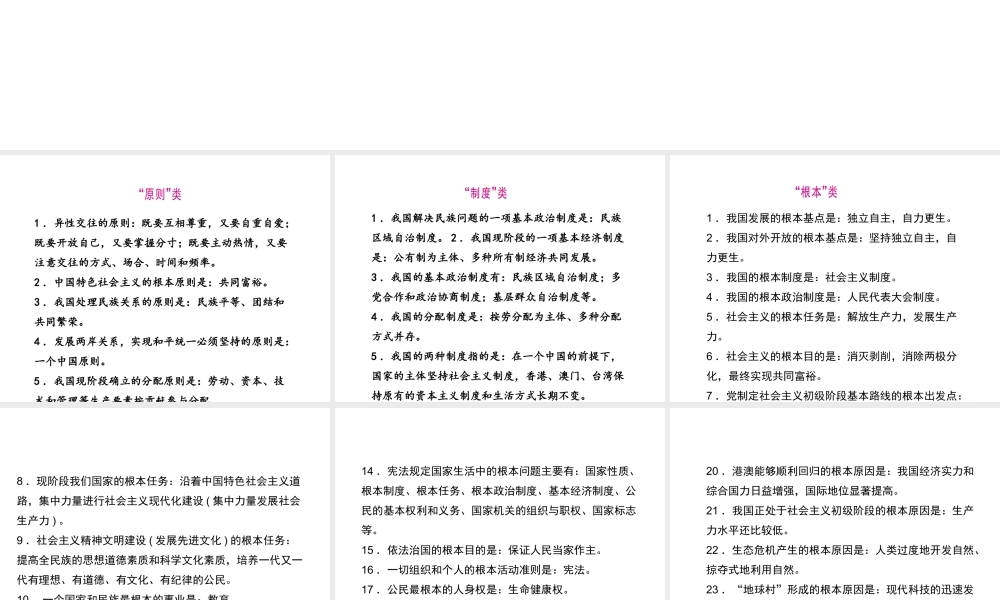 （江西专用）中考政治复习 中考高频关键词相关知识分类集锦课件-人教版初中九年级全册政治课件