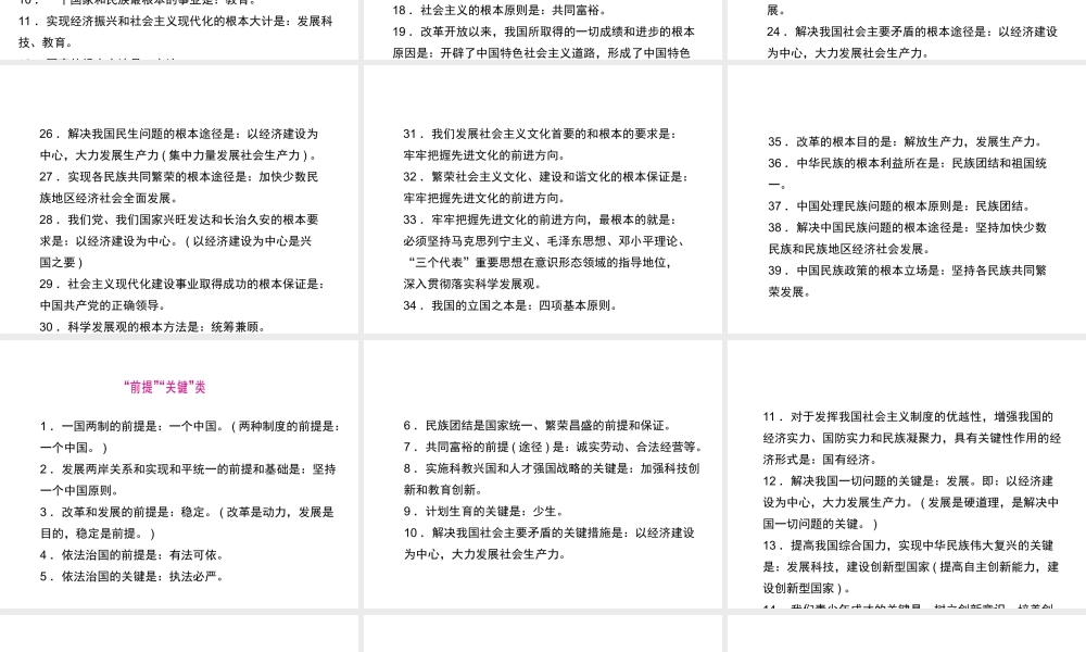（江西专用）中考政治复习 中考高频关键词相关知识分类集锦课件-人教版初中九年级全册政治课件