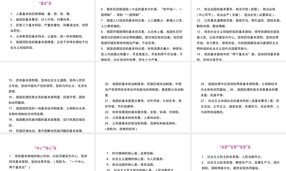 （江西专用）中考政治复习 中考高频关键词相关知识分类集锦课件-人教版初中九年级全册政治课件