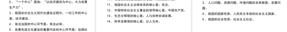 （江西专用）中考政治复习 中考高频关键词相关知识分类集锦课件-人教版初中九年级全册政治课件