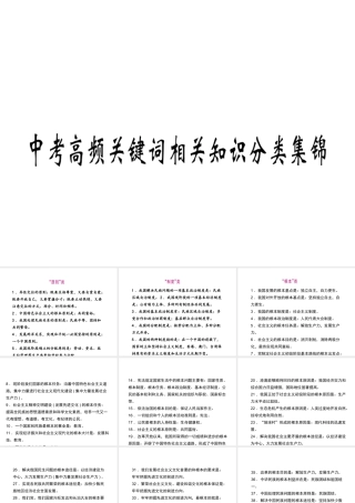 （江西专用）中考政治复习 中考高频关键词相关知识分类集锦课件-人教版初中九年级全册政治课件