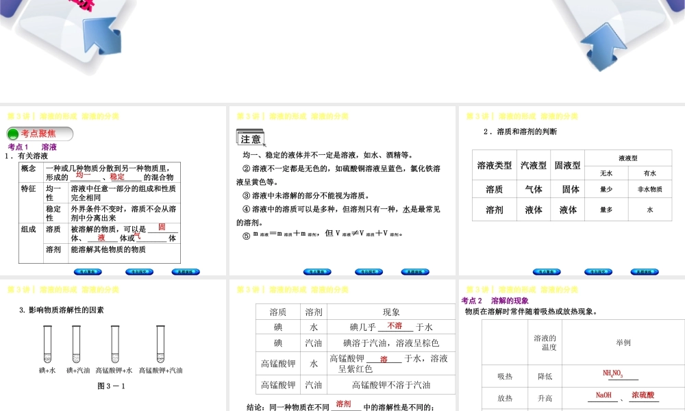 （河北专版）中考化学复习 第3课时 溶液的形成溶液的分类课件-人教版初中九年级全册化学课件
