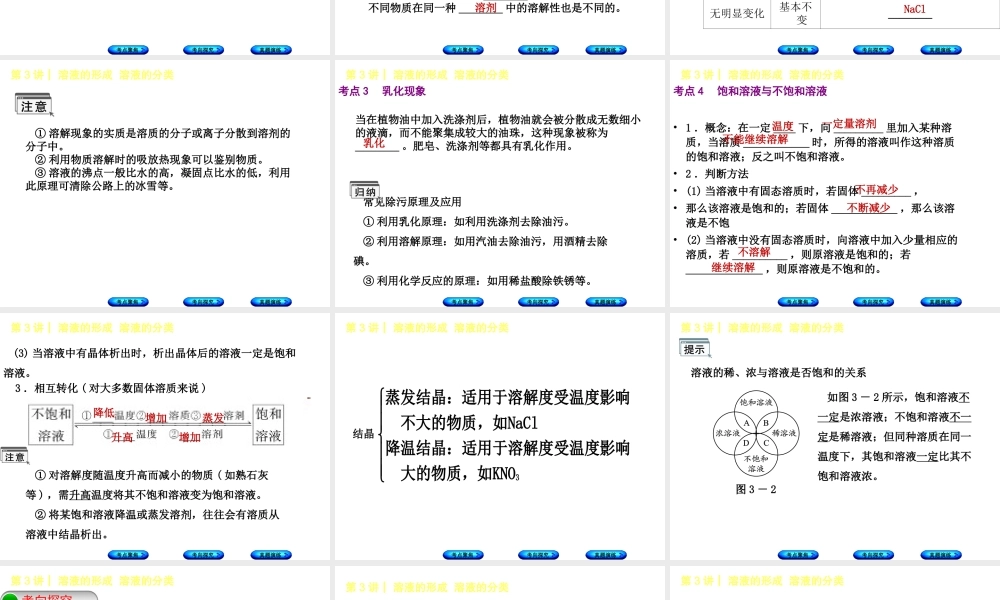 （河北专版）中考化学复习 第3课时 溶液的形成溶液的分类课件-人教版初中九年级全册化学课件