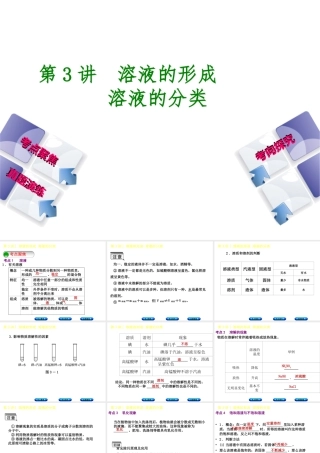 （河北专版）中考化学复习 第3课时 溶液的形成溶液的分类课件-人教版初中九年级全册化学课件