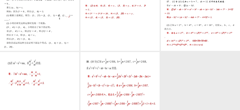 （河北专级数学上册 第十四章 整式的乘法与因式分解章末综合训练作业课件 （新版）新人教版-（新版）新人教级上册数学课件