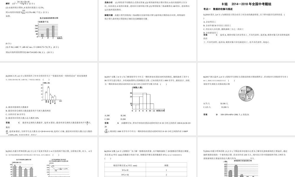 （河北专版）中考数学一轮复习 第四章 统计与概率 4.1 统计（试卷部分）课件-人教级全册数学课件