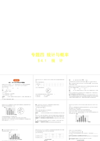 （河北专版）中考数学一轮复习 第四章 统计与概率 4.1 统计（试卷部分）课件-人教级全册数学课件