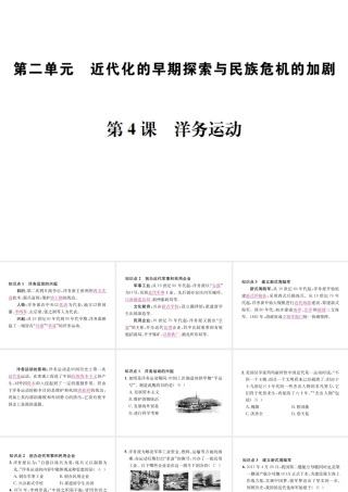 （河北专版）秋八年级历史上册 第二单元 近代化的早期探索与民族危机的加剧 第4课 洋务运动习题课件 新人教版-新人教版初中八年级上册历史课件