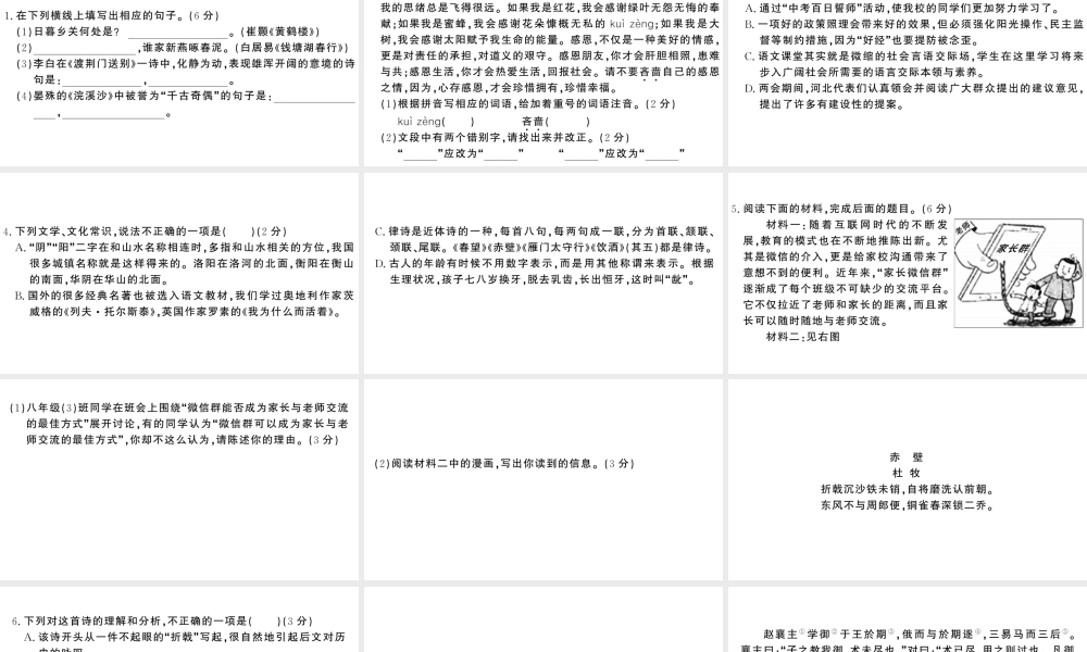 （河北专版）八年级语文上册 第四单元检测卷课件 新人教版-新人教版初中八年级上册语文课件