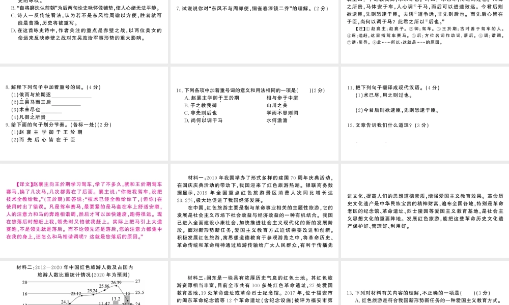 （河北专版）八年级语文上册 第四单元检测卷课件 新人教版-新人教版初中八年级上册语文课件
