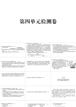 （河北专版）八年级语文上册 第四单元检测卷课件 新人教版-新人教版初中八年级上册语文课件