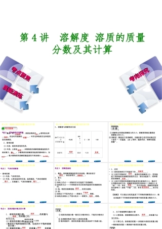 （河北专版）中考化学复习 第4课时 溶解度 溶质的质量分数及其计算课件-人教版初中九年级全册化学课件