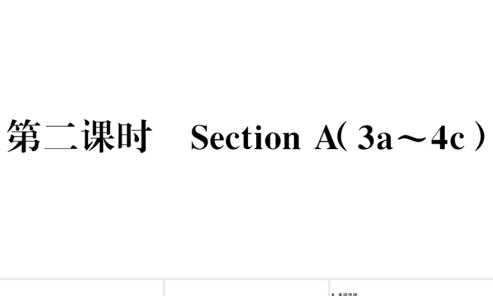 （河南专版）八年级英语下册 Unit 7 What’s the highest mountain in the world第二课时习题课件（新版）人教新目标版-（新版）人教新目标版初中八年级下册英语课件