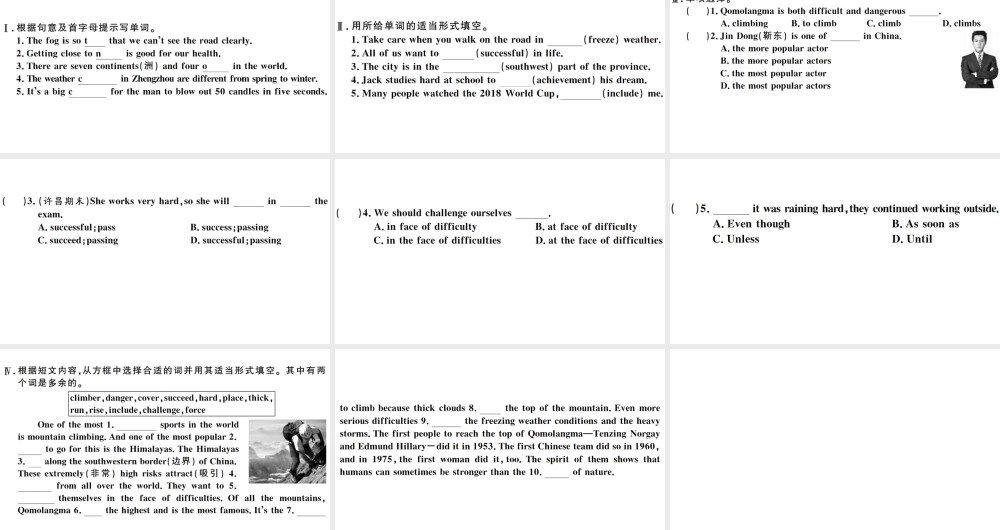 （河南专版）八年级英语下册 Unit 7 What’s the highest mountain in the world第二课时习题课件（新版）人教新目标版-（新版）人教新目标版初中八年级下册英语课件