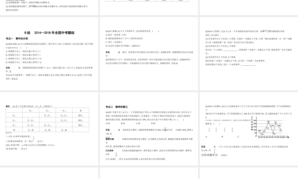（河北专版）中考数学一轮复习 第四章 统计与概率 4.2 概率（试卷部分）课件-人教版初中九年级全册数学课件