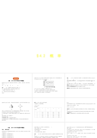 （河北专版）中考数学一轮复习 第四章 统计与概率 4.2 概率（试卷部分）课件-人教版初中九年级全册数学课件