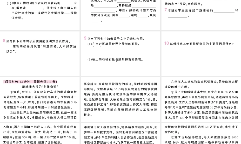 （河北专版）八年级语文上册 第五单元 18 中国石拱桥课件 新人教版-新人教版初中八年级上册语文课件