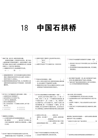 （河北专版）八年级语文上册 第五单元 18 中国石拱桥课件 新人教版-新人教版初中八年级上册语文课件